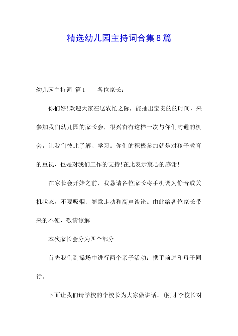 精选幼儿园主持词合集8篇_第1页