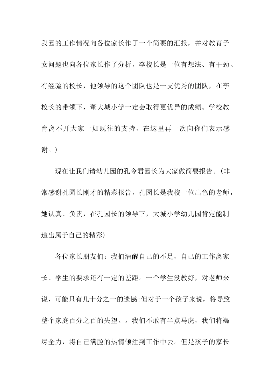 精选幼儿园主持词合集8篇_第2页