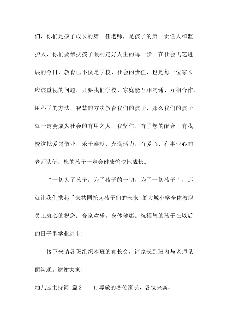 精选幼儿园主持词合集8篇_第3页