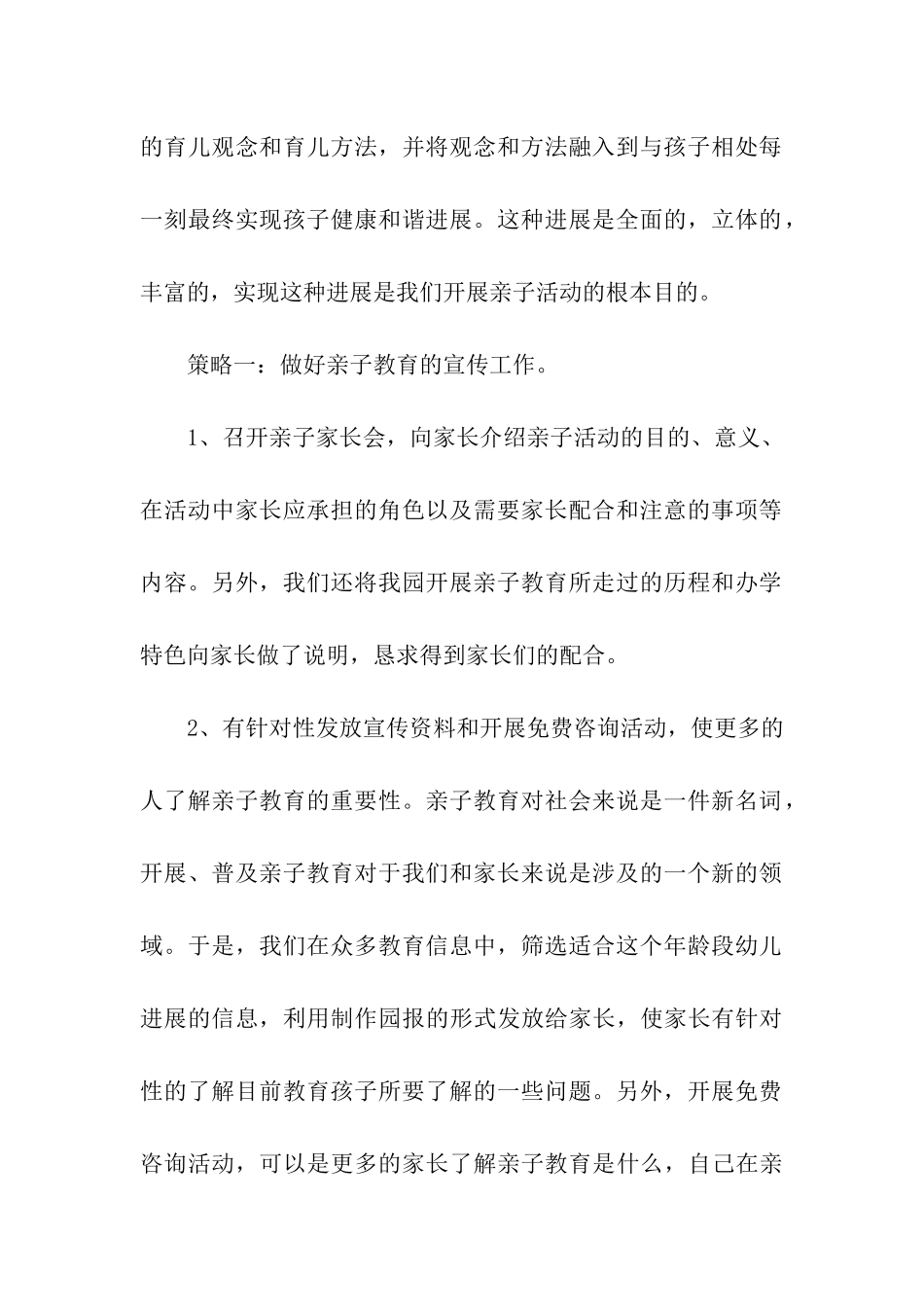 精选幼儿园亲子活动总结模板集合8篇_第2页