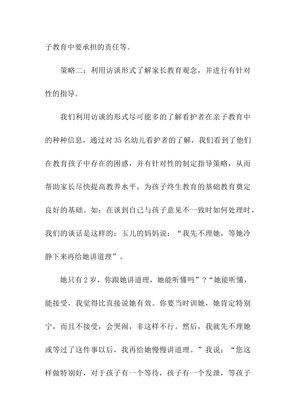 精选幼儿园亲子活动总结模板集合8篇_第3页