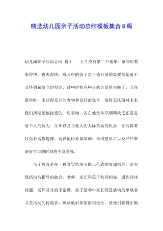 精选幼儿园亲子活动总结模板集合8篇