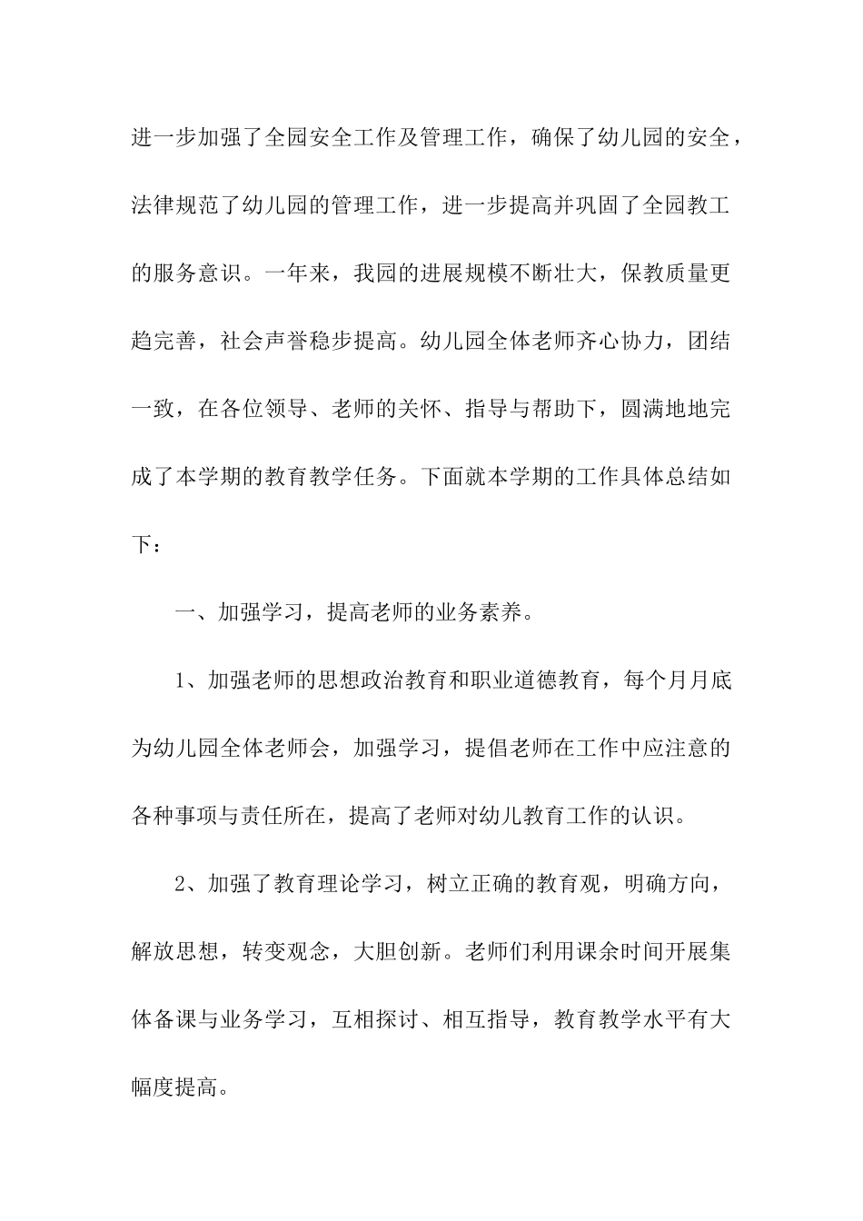 精选幼儿园学期末教学工作总结四篇_第3页