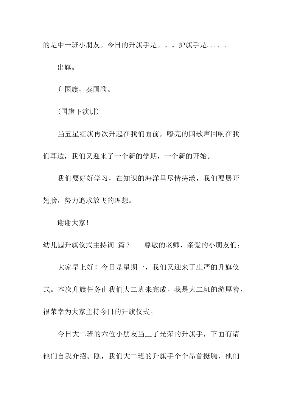 精选幼儿园升旗仪式主持词3篇_第3页