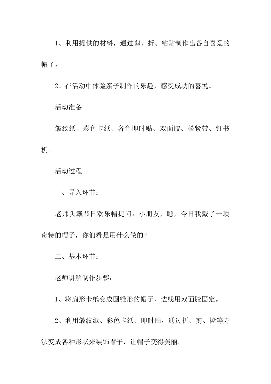 精选幼儿园亲子活动方案6篇_第2页