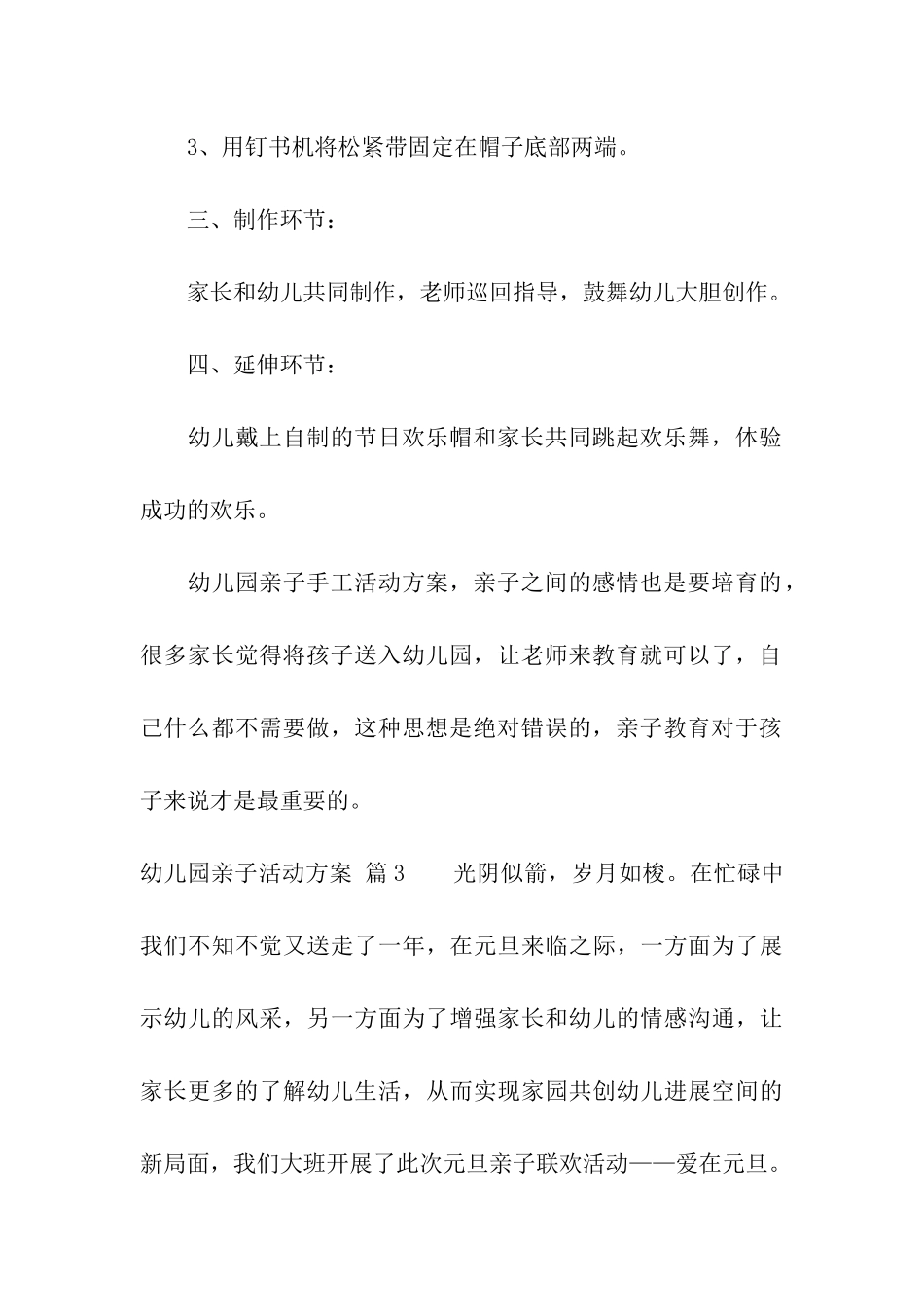 精选幼儿园亲子活动方案6篇_第3页