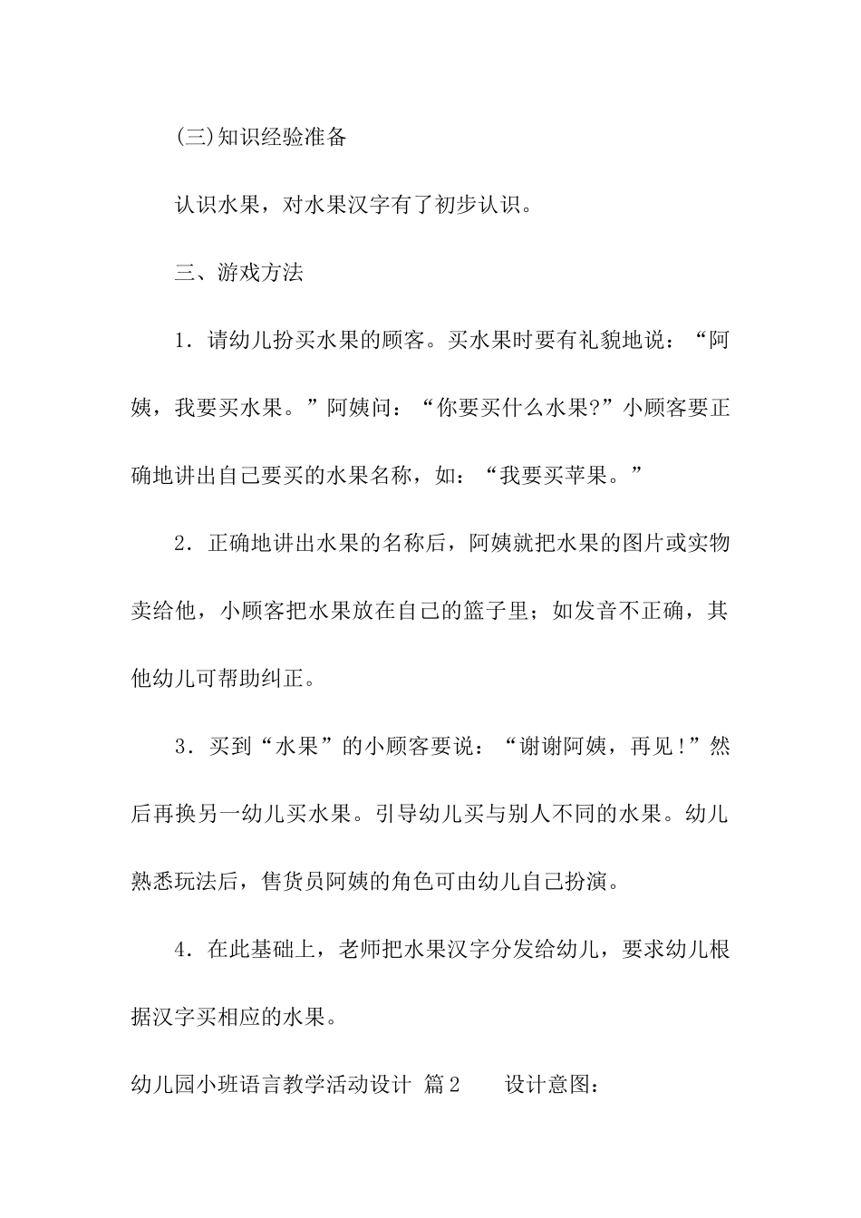 精选幼儿园小班语言教学活动设计4篇_第2页