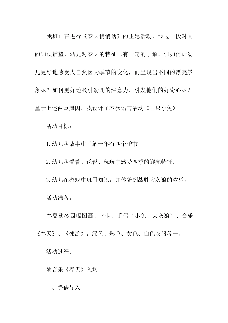 精选幼儿园小班语言教学活动设计4篇_第3页