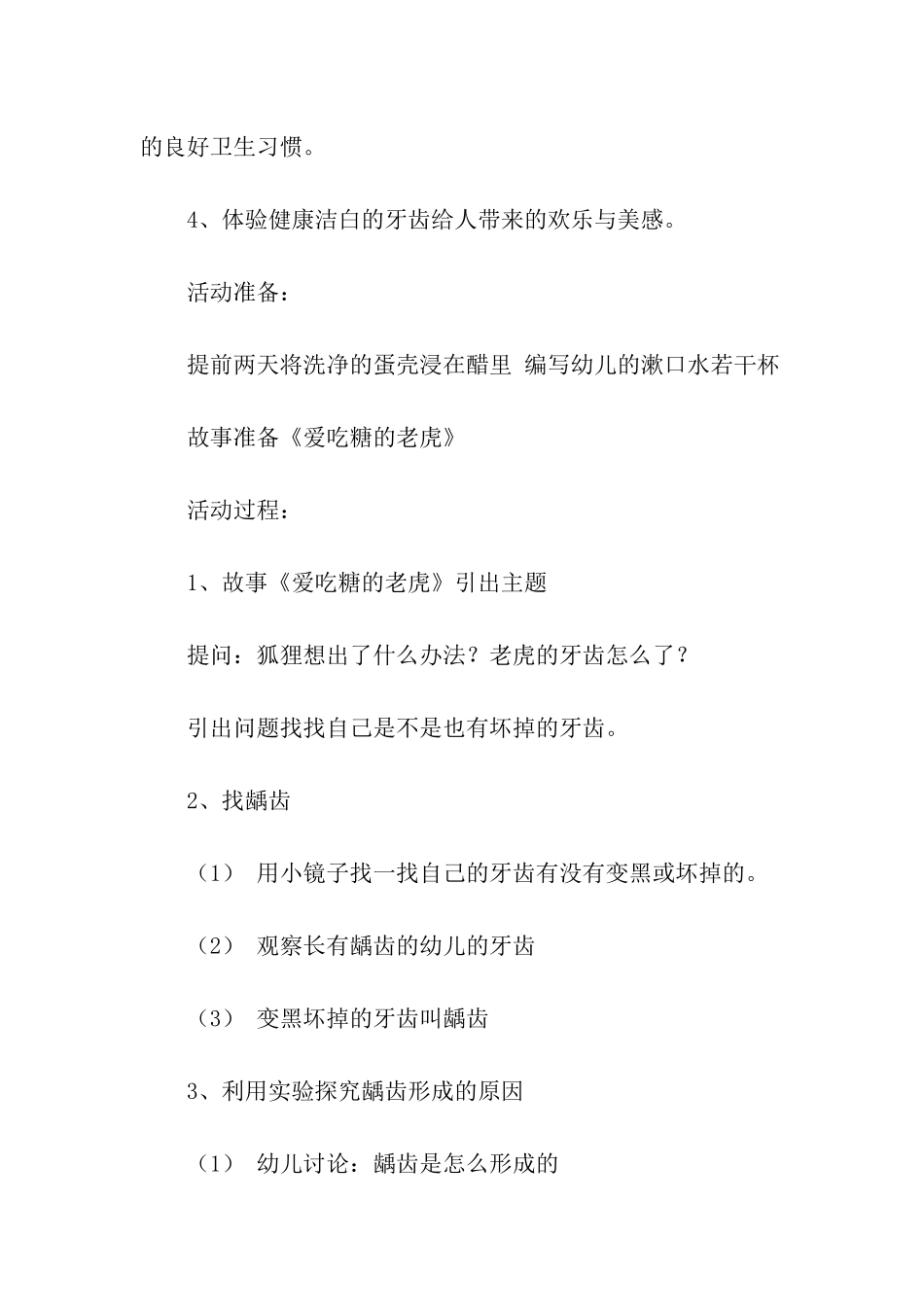 精选幼儿园幼儿教学方案设计模板6篇_第3页