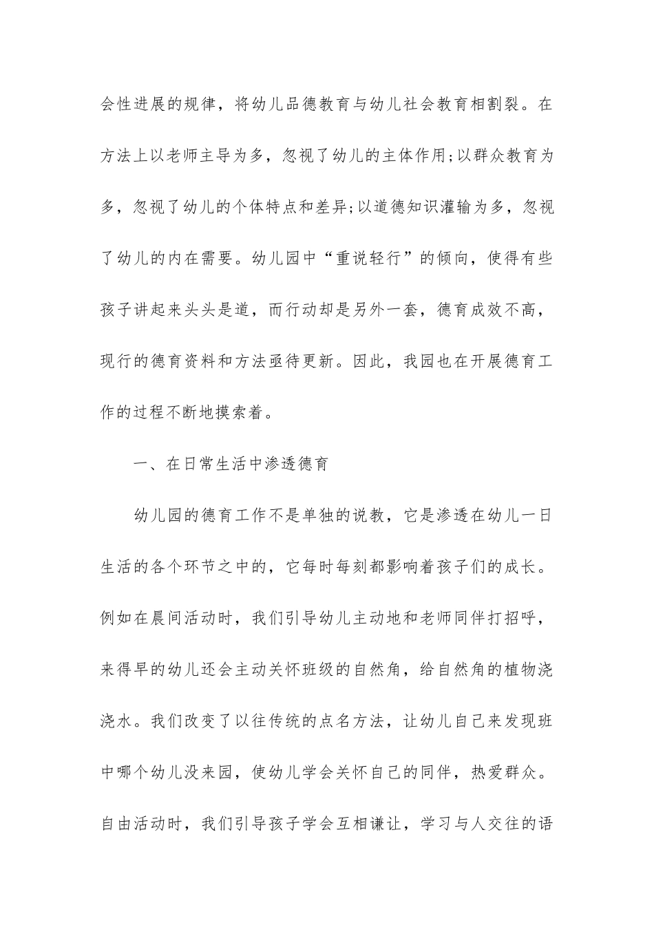 精选幼儿园德育工作总结3篇_第2页