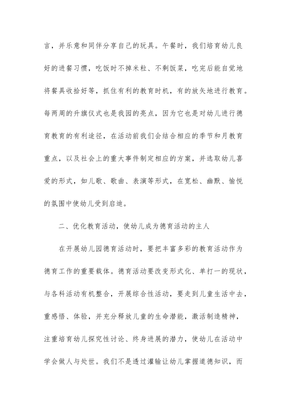 精选幼儿园德育工作总结3篇_第3页