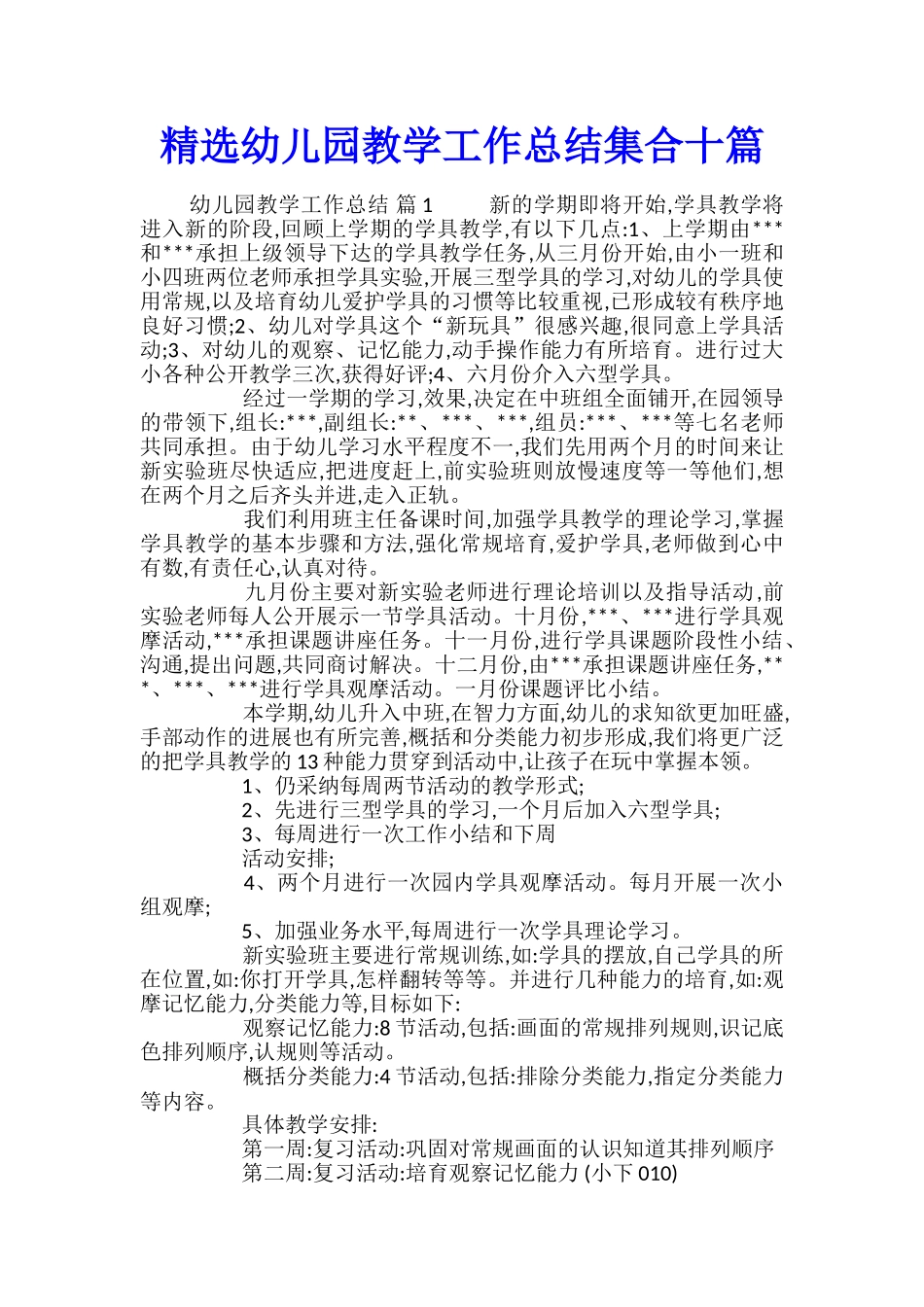精选幼儿园教学工作总结集合十篇_第1页