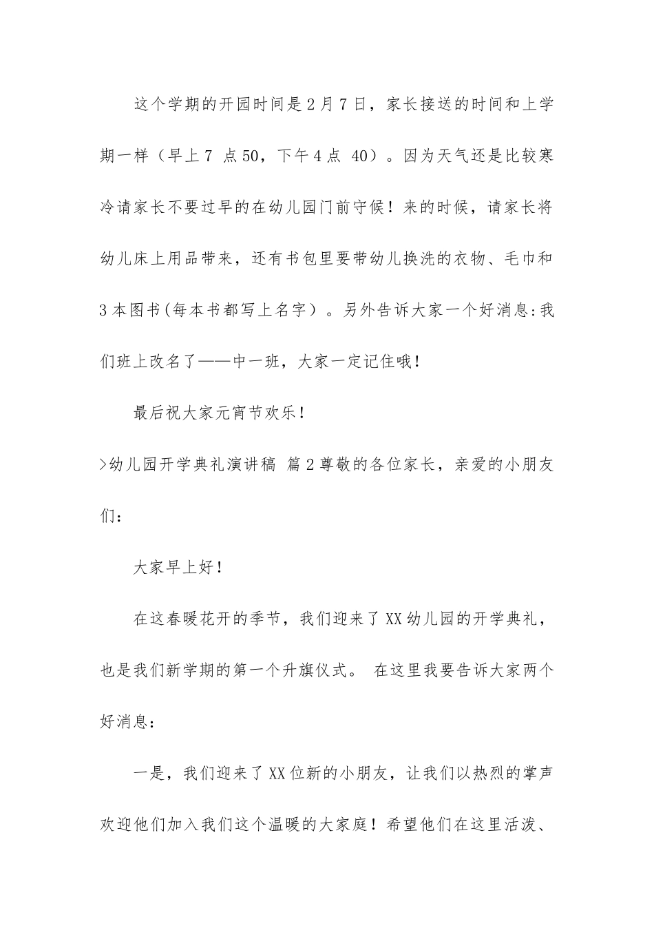 精选幼儿园开学典礼演讲稿三篇_第2页