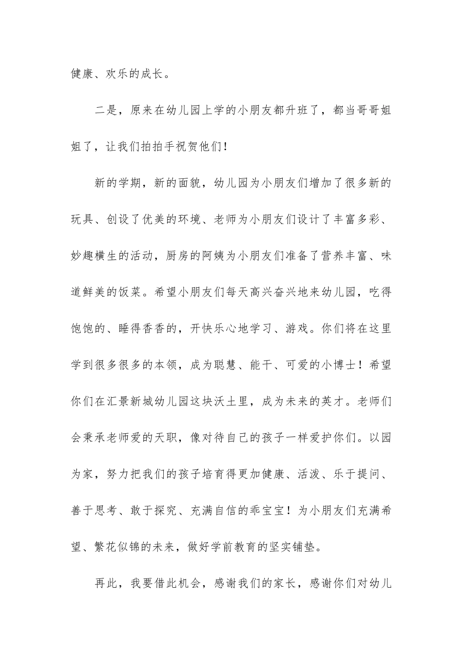 精选幼儿园开学典礼演讲稿三篇_第3页