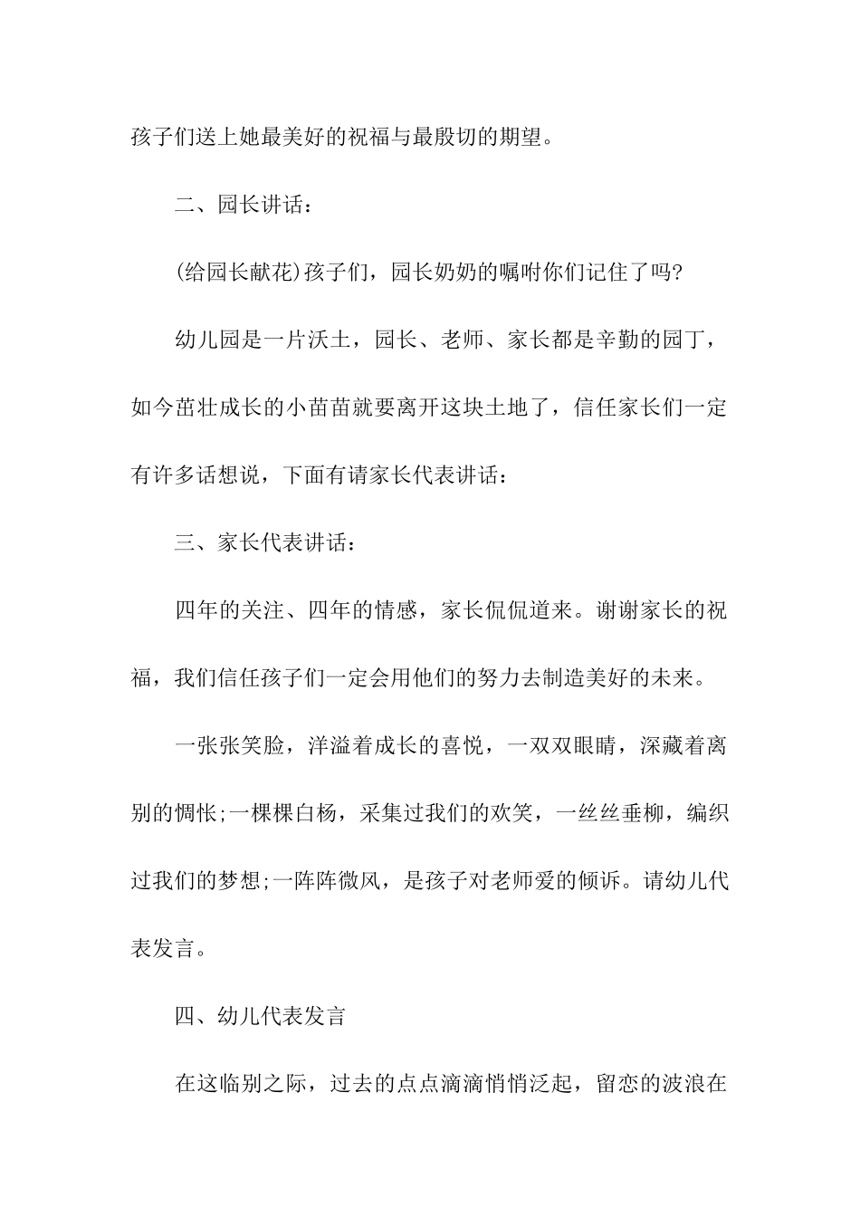 精选幼儿园大班毕业典礼主持稿_第2页