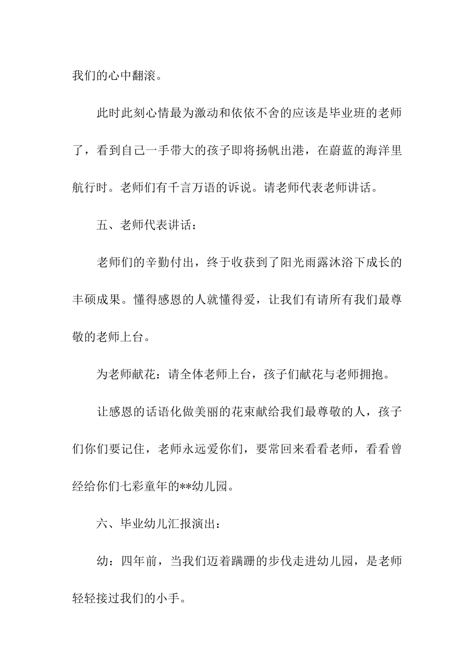 精选幼儿园大班毕业典礼主持稿_第3页