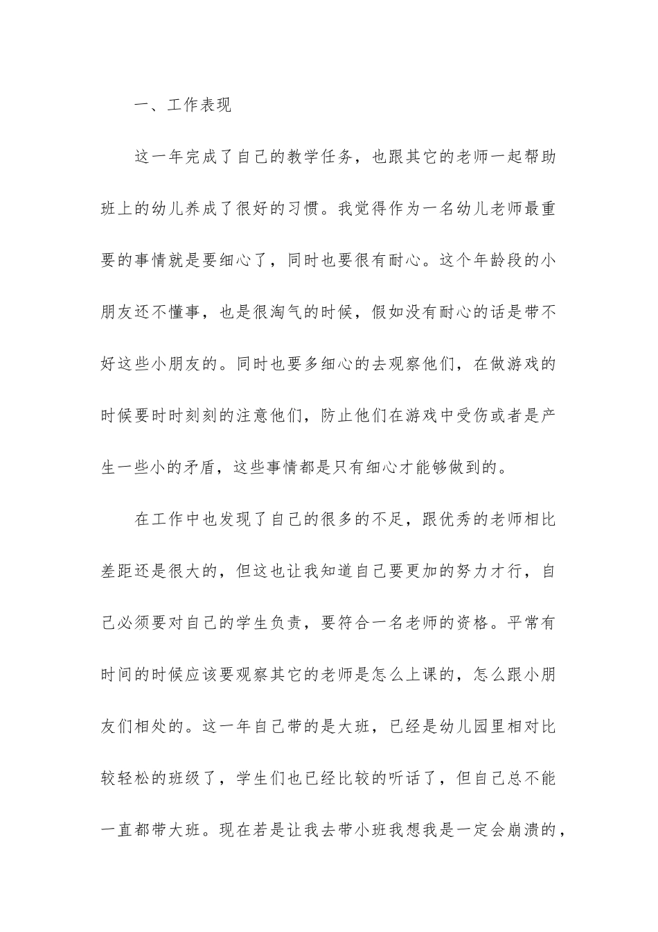 精选幼儿园年终工作总结7篇_第2页