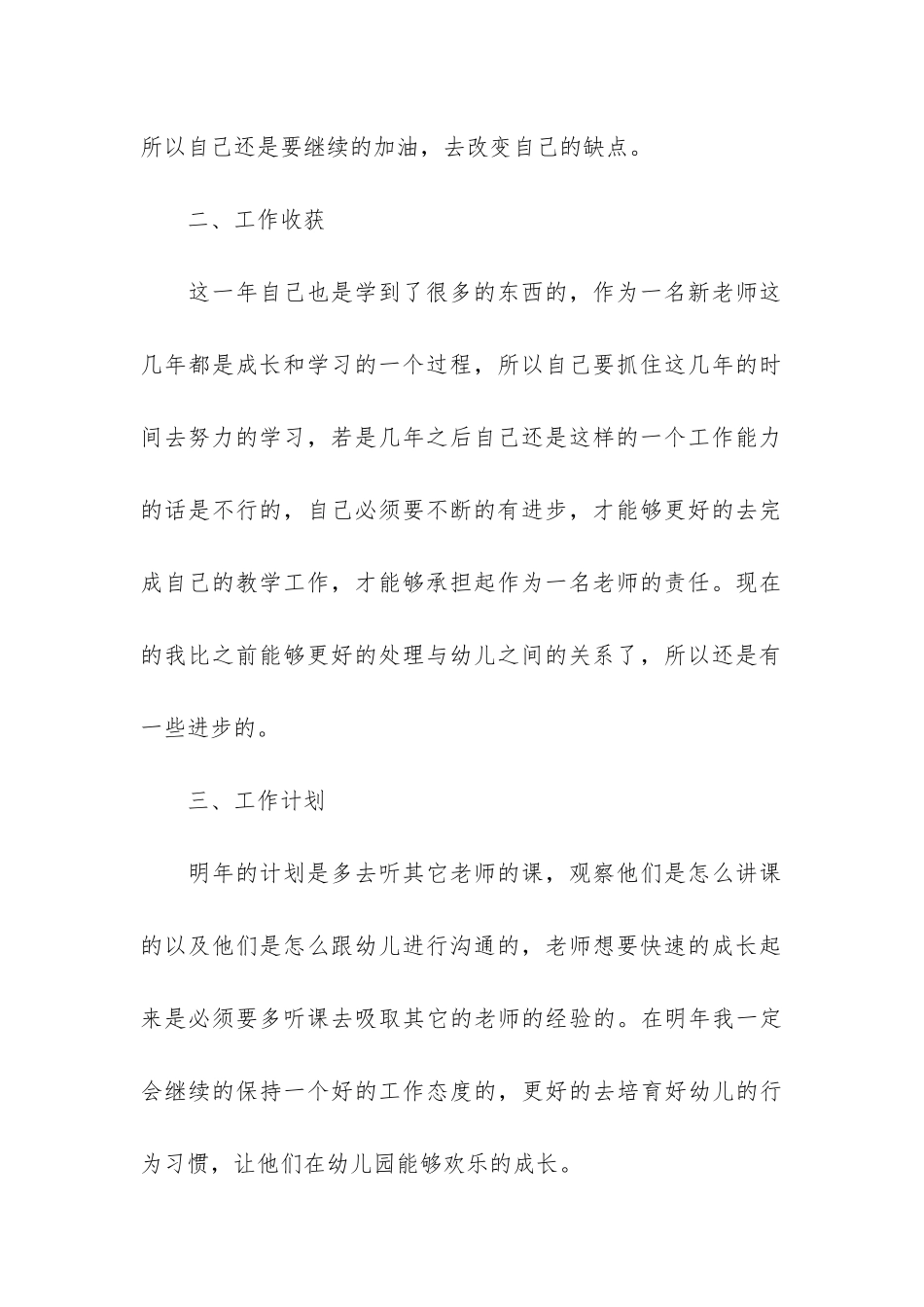 精选幼儿园年终工作总结7篇_第3页