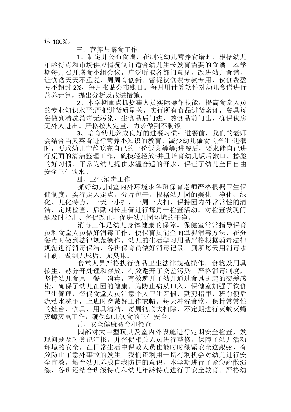 精选幼儿园教师工作表现自我评价3篇_第2页