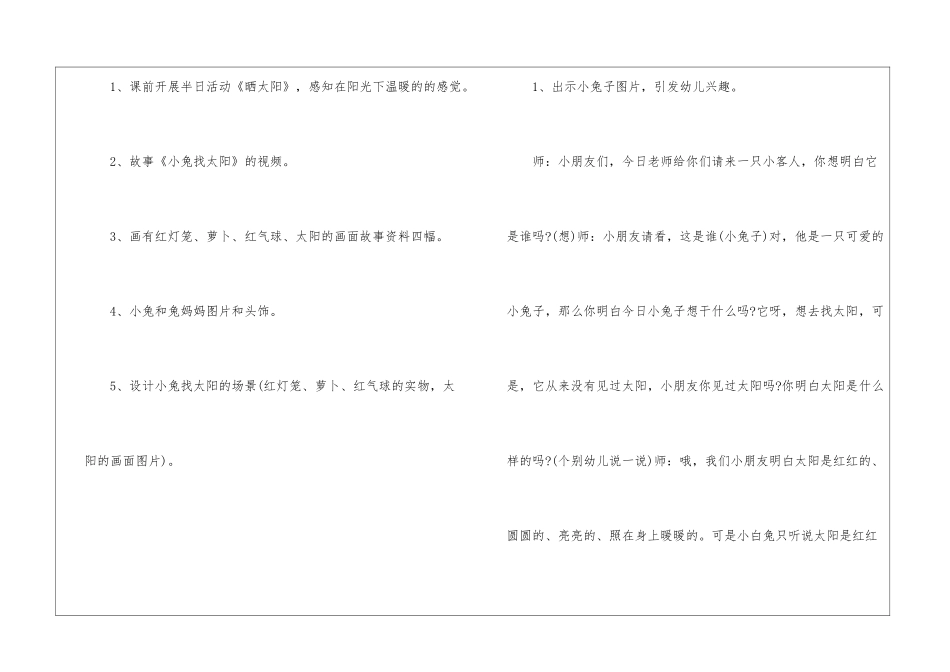 精选幼儿园小班语言教学设计4篇_第2页
