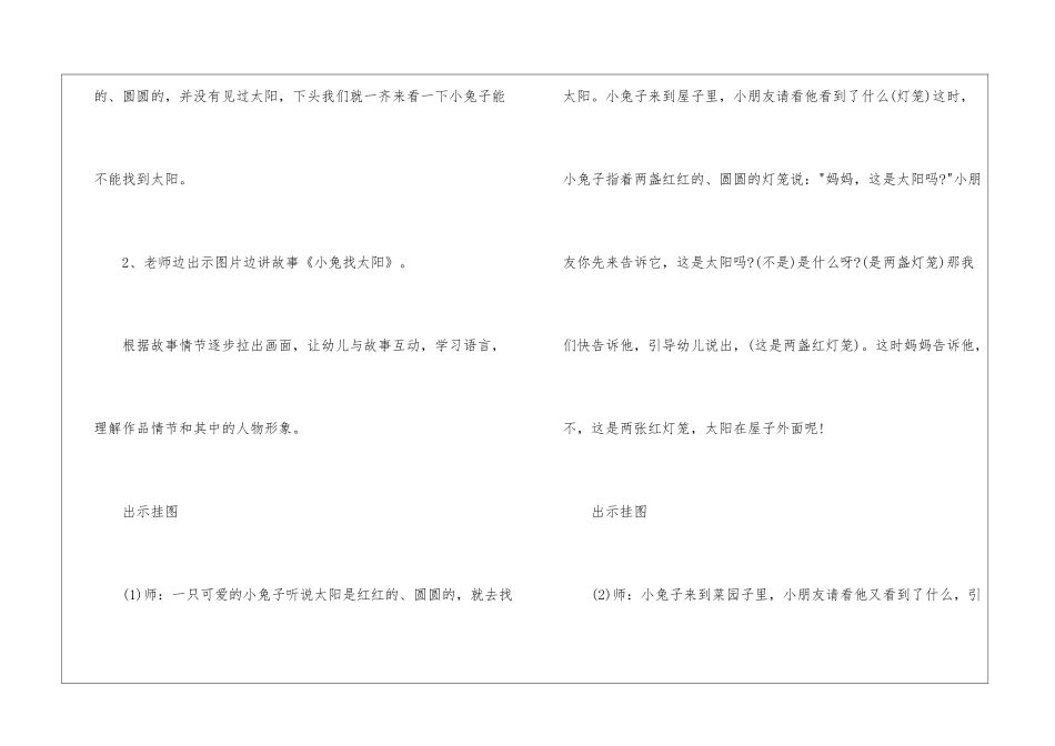 精选幼儿园小班语言教学设计4篇_第3页