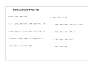 精选幼儿园小班语言教学设计4篇