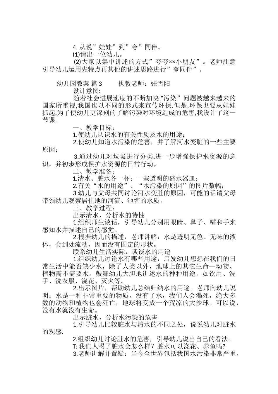 精选幼儿园教案模板集合7篇_第3页