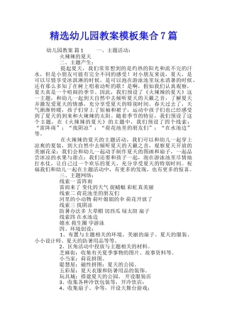 精选幼儿园教案模板集合7篇