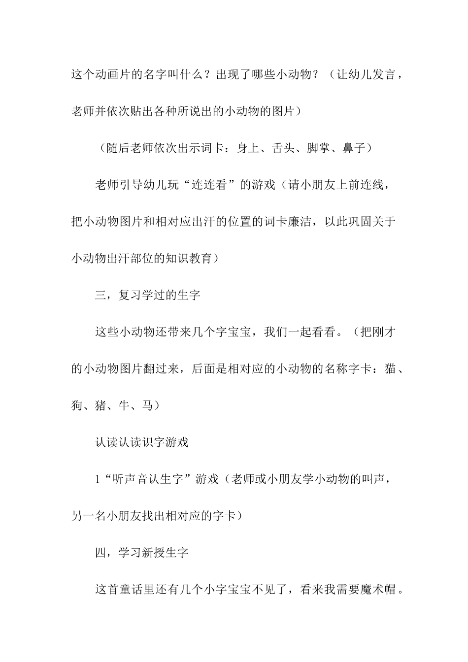 精选幼儿园语文教案3篇_第2页