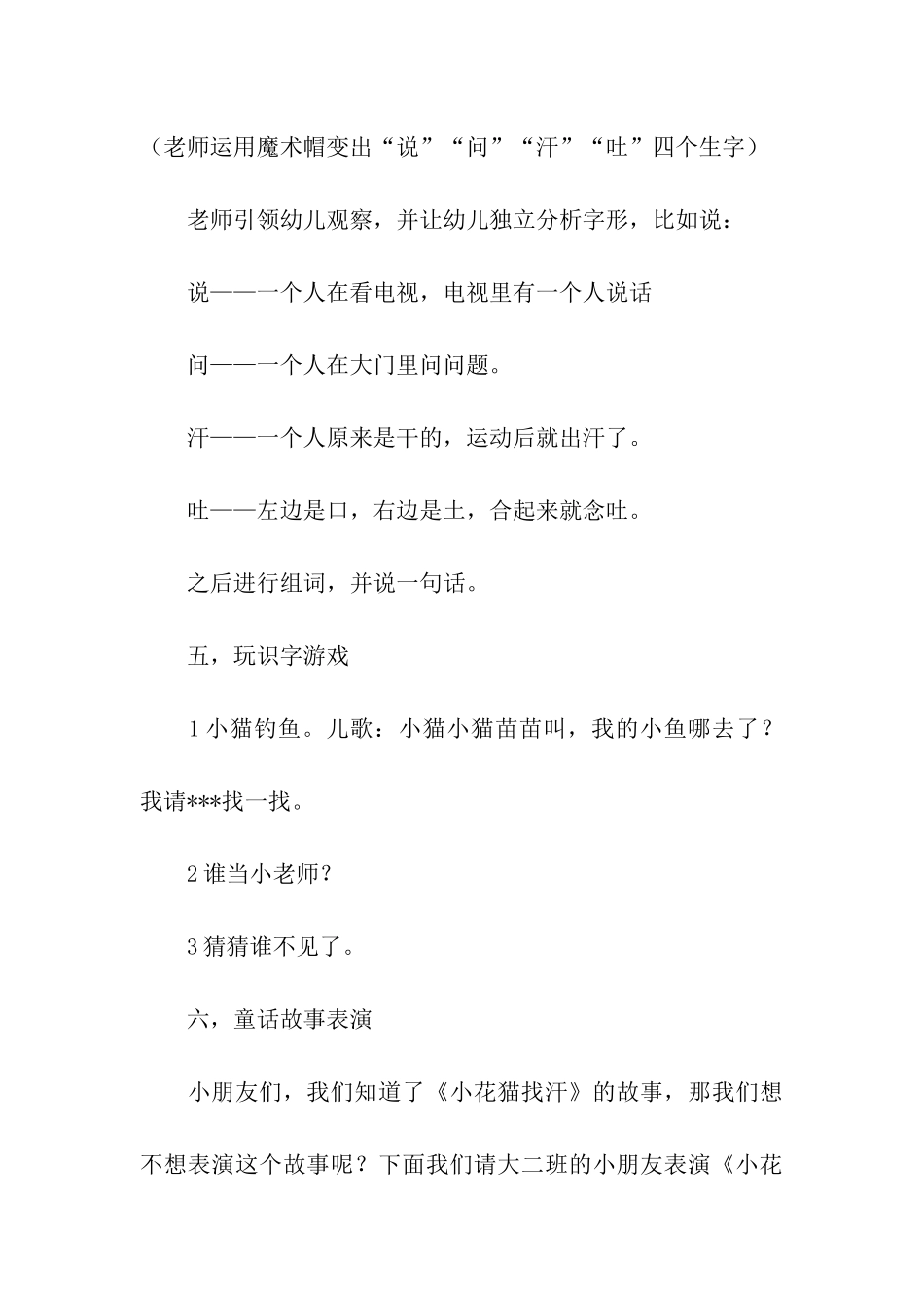 精选幼儿园语文教案3篇_第3页