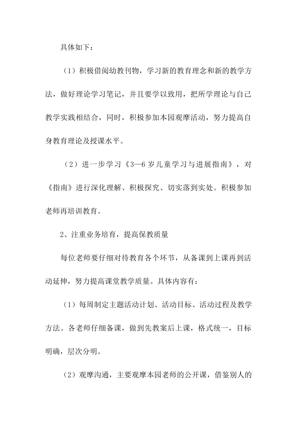 精选幼儿园教师工作计划7篇_第2页