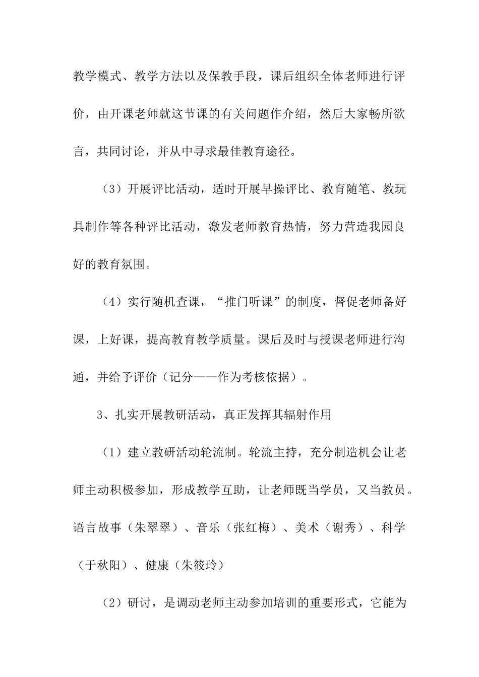 精选幼儿园教师工作计划7篇_第3页