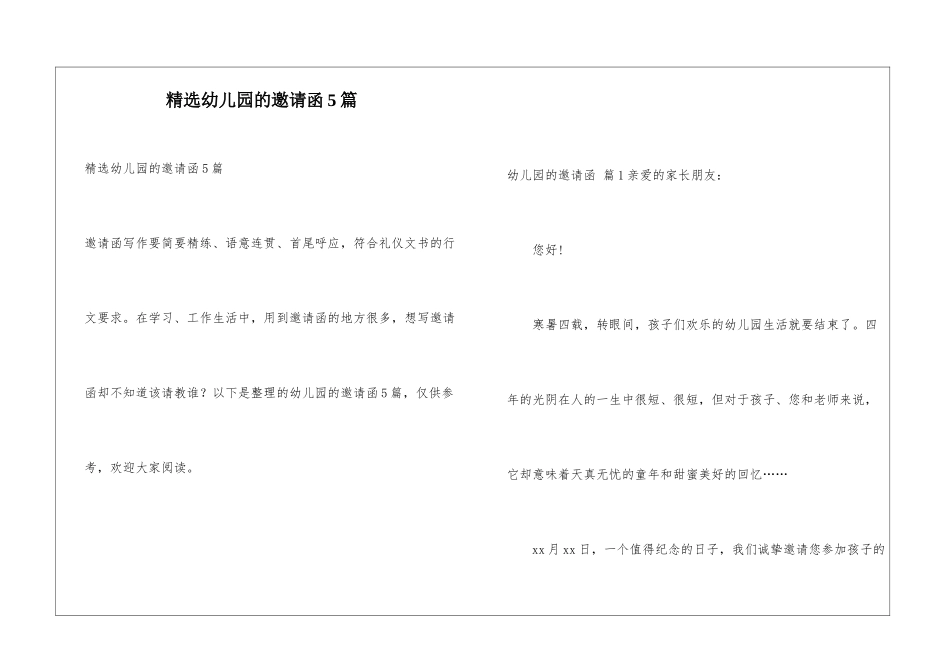 精选幼儿园的邀请函5篇_第1页