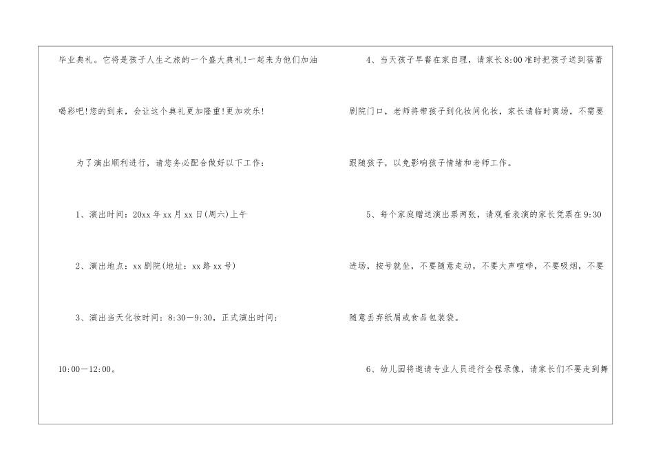 精选幼儿园的邀请函5篇_第2页