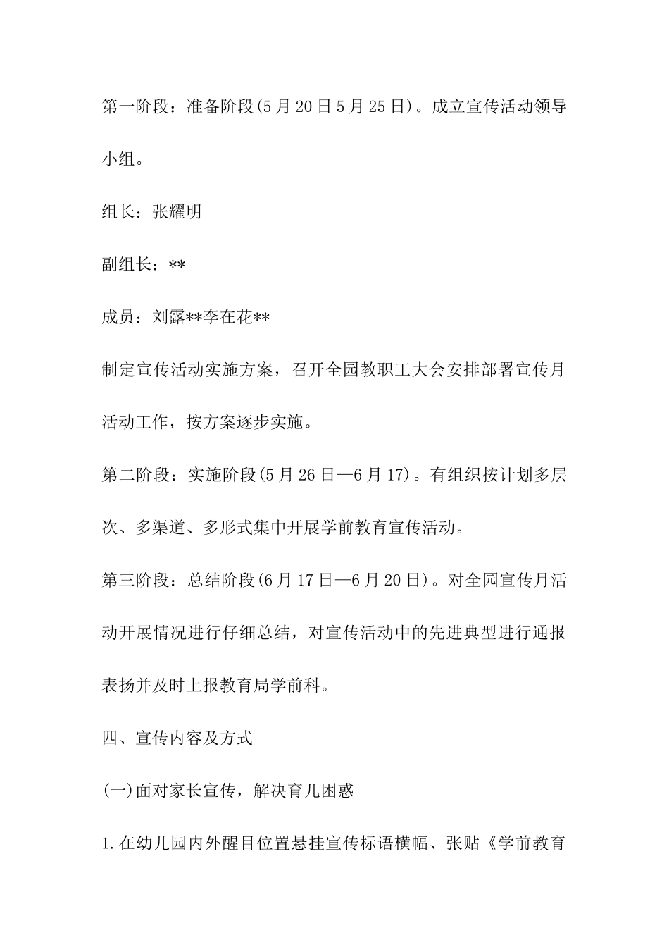 精选幼儿园游戏点亮快乐童年活动实施方案_第2页