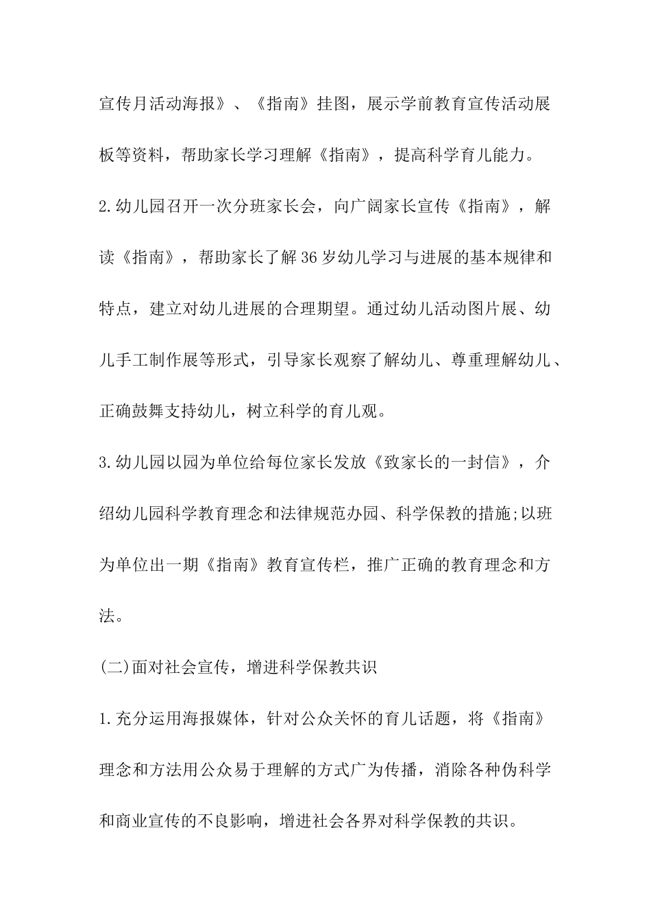 精选幼儿园游戏点亮快乐童年活动实施方案_第3页