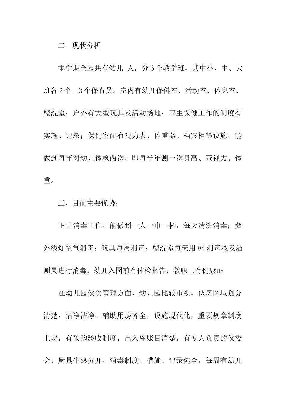 精选幼儿工作计划四篇_第2页