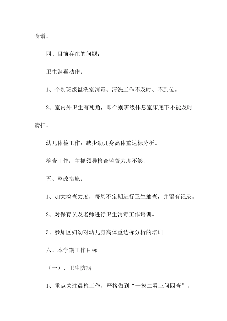 精选幼儿工作计划四篇_第3页