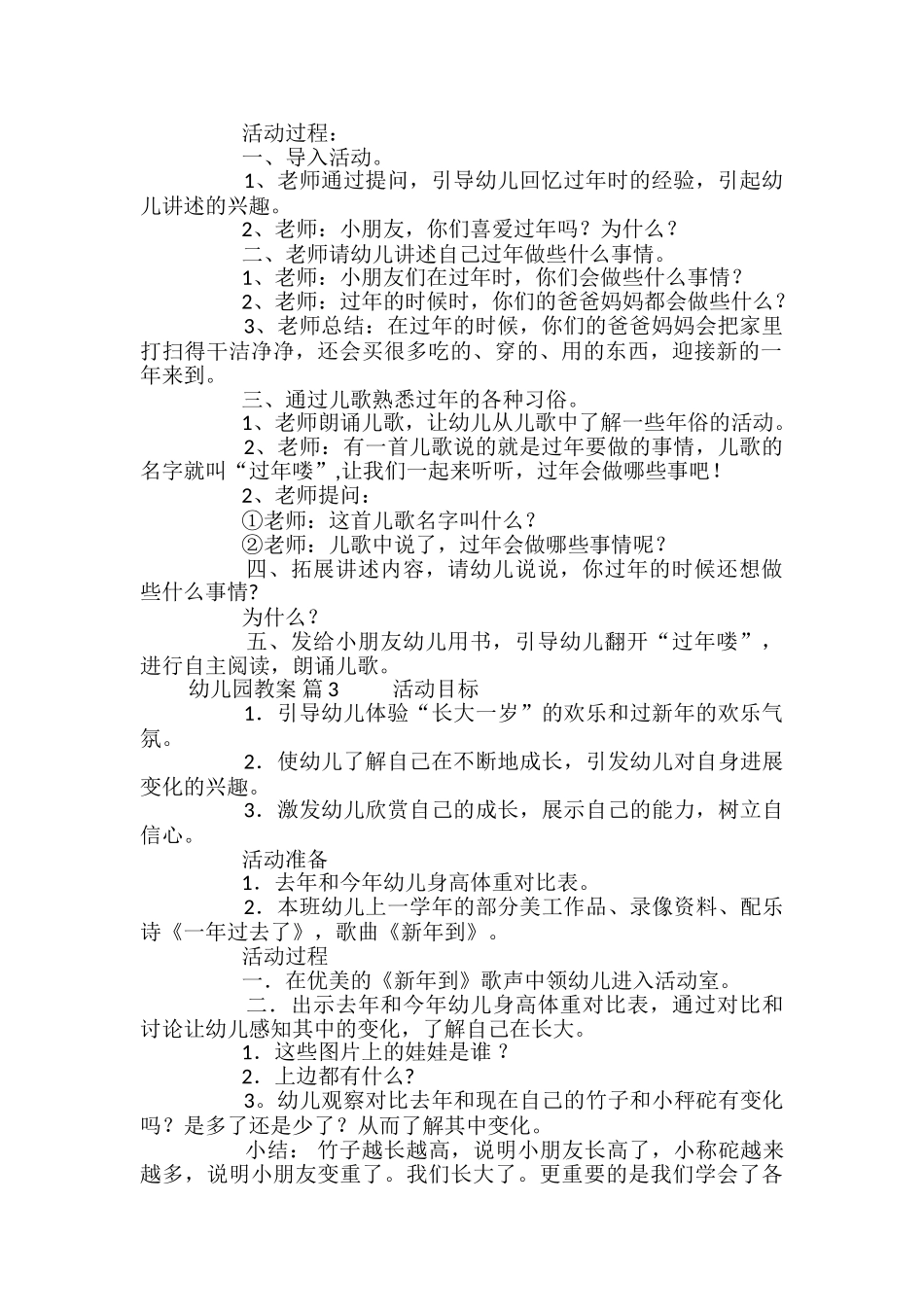 精选幼儿园教案范文汇编8篇_第2页
