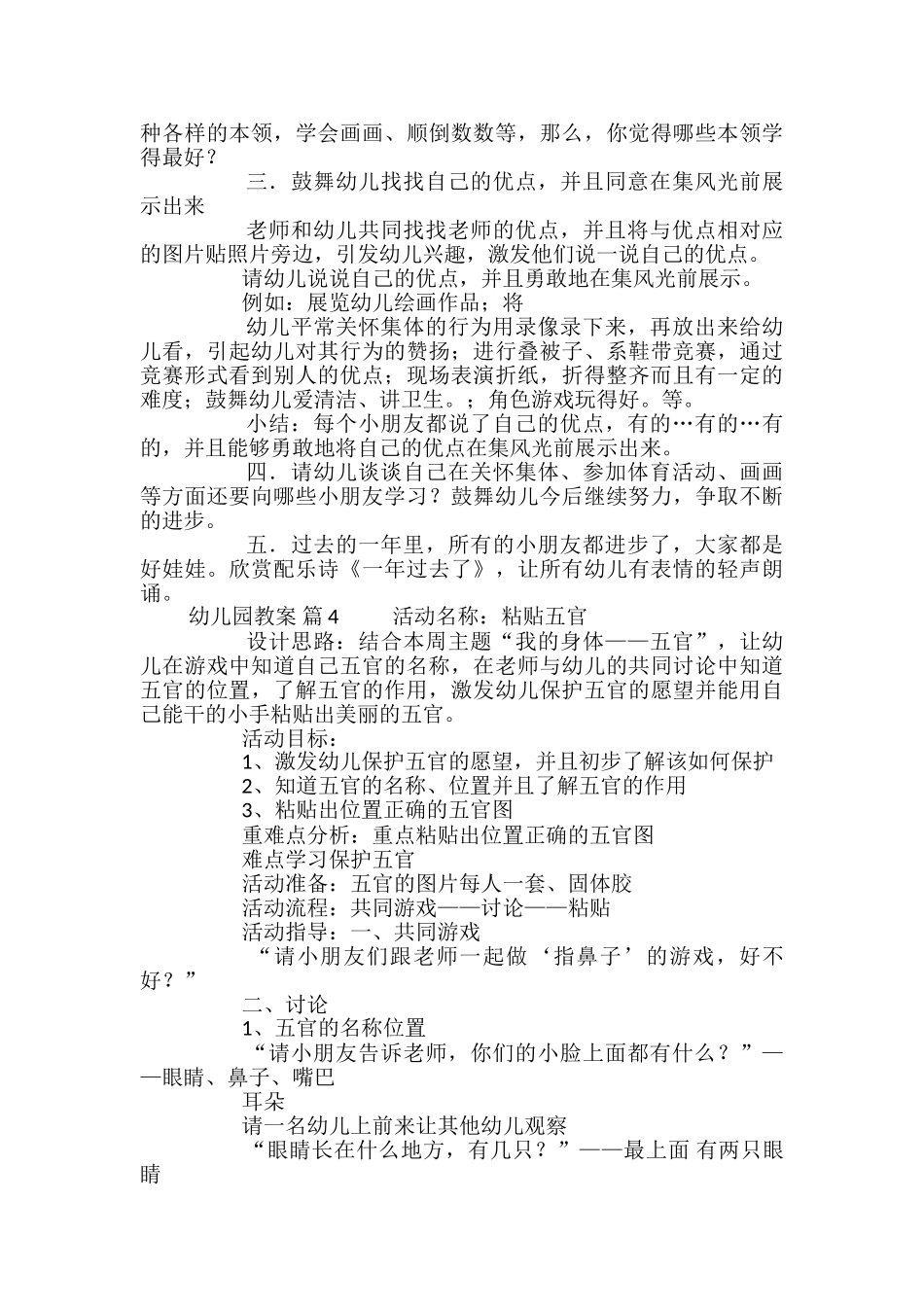 精选幼儿园教案范文汇编8篇_第3页