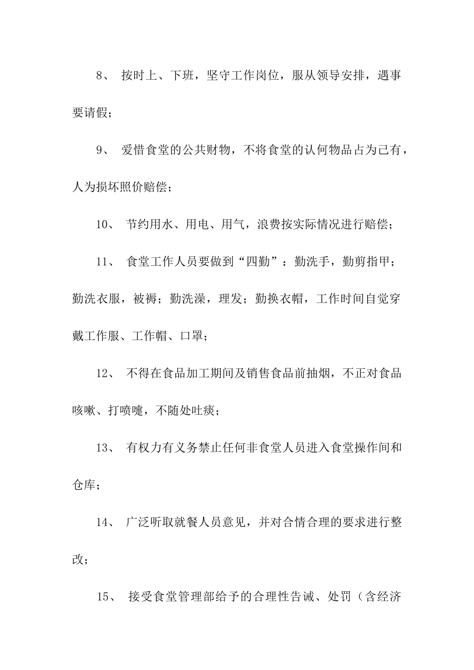 精选幼儿园食堂承诺书3篇_第2页