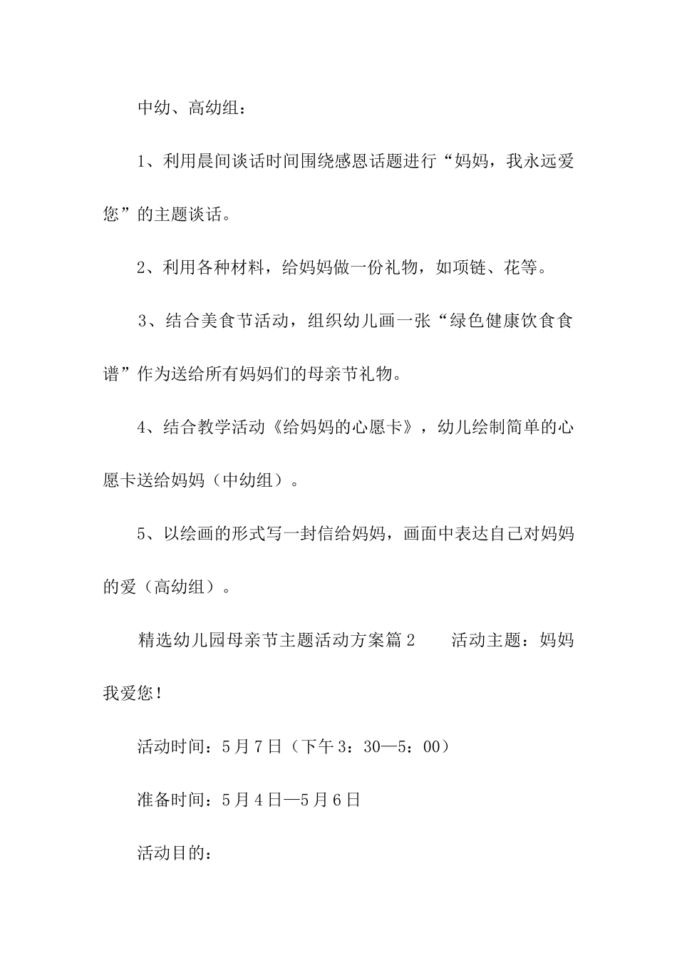 精选幼儿园母亲节主题活动方案11篇_第3页