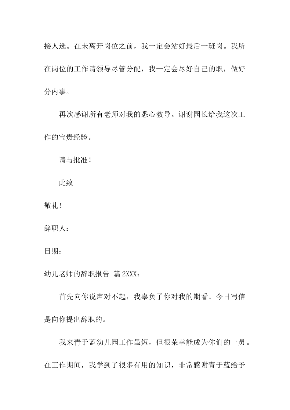 精选幼儿教师的辞职报告四篇_第2页