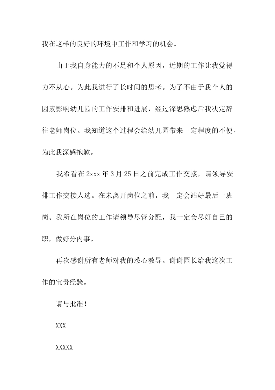 精选幼儿教师的辞职报告四篇_第3页