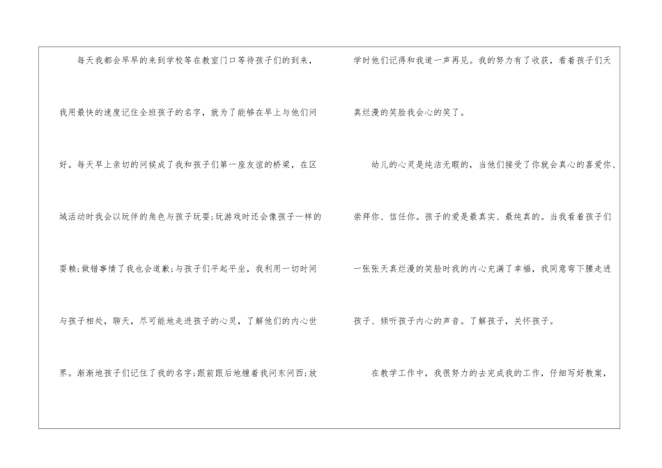 精选幼师实习报告范文-实习报告_第2页