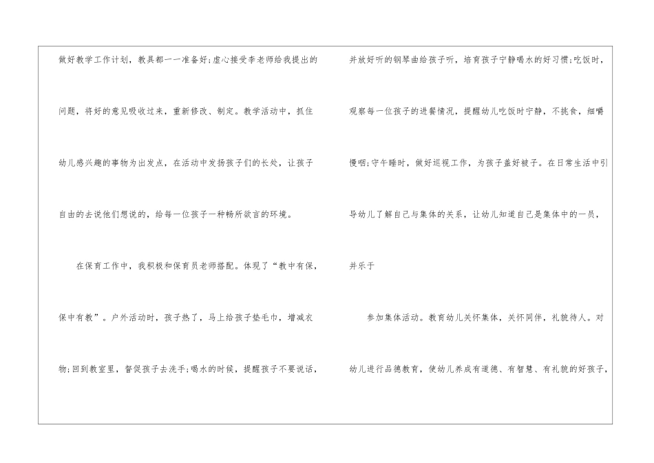 精选幼师实习报告范文-实习报告_第3页