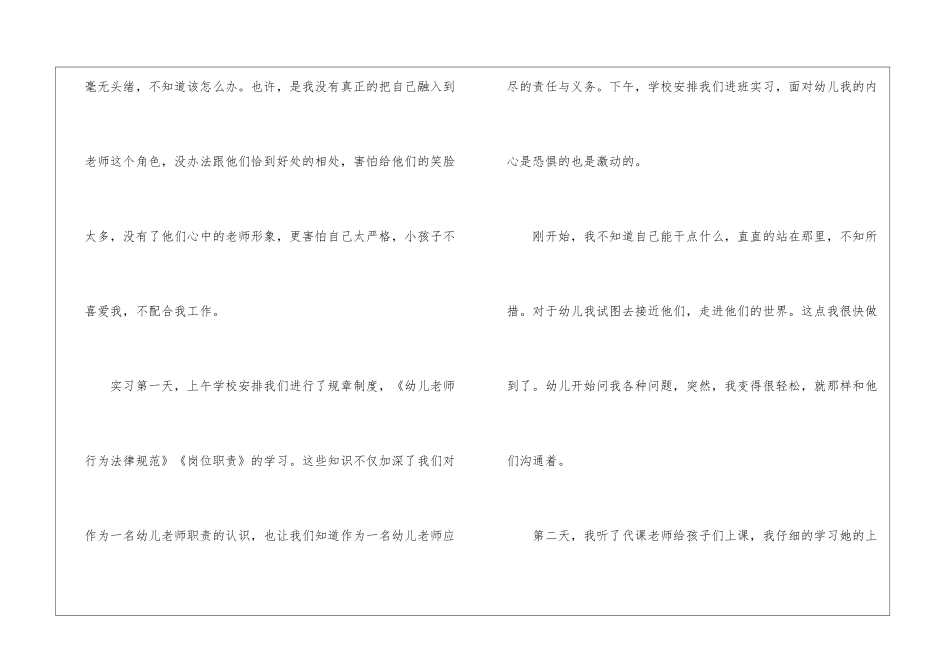 精选幼师实习报告范文2024-实习报告_第2页