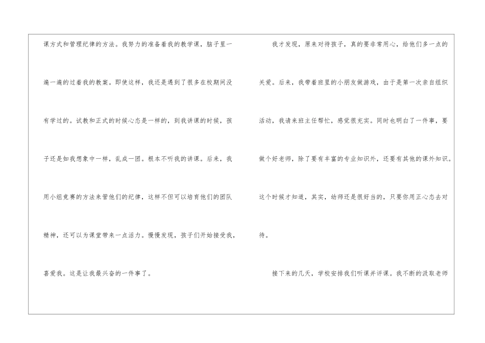 精选幼师实习报告范文2024-实习报告_第3页