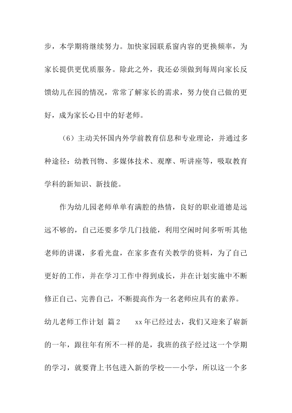 精选幼儿教师工作计划模板汇编5篇_第3页