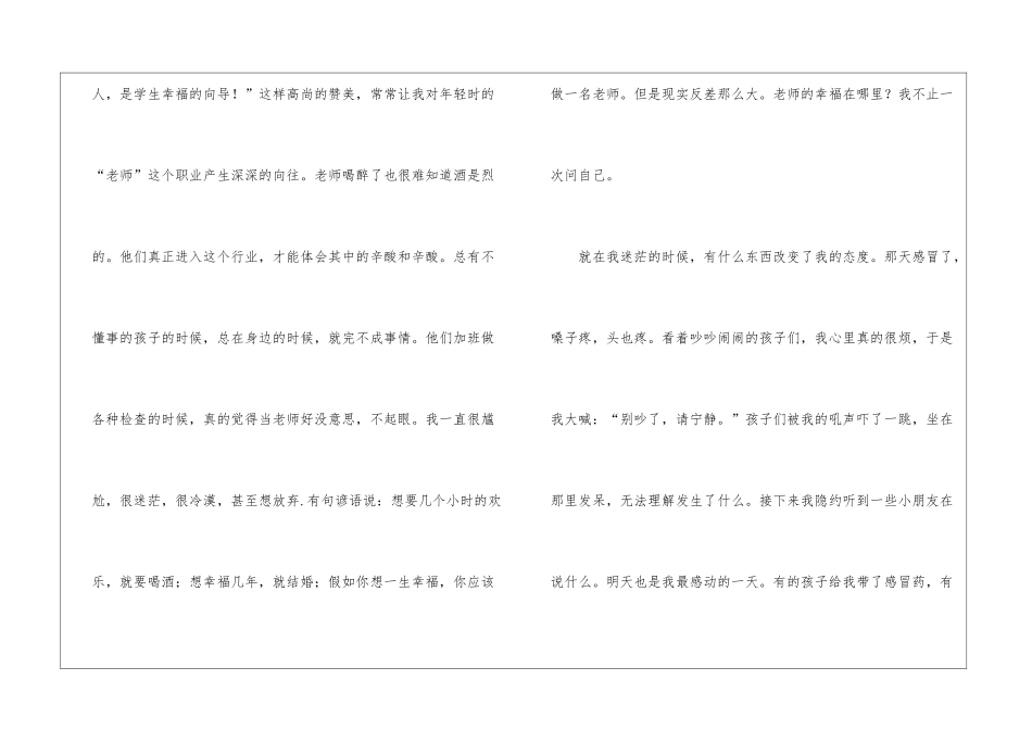 精选幼儿教师师德演讲稿锦集10篇_第2页